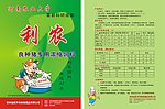 饲料单页