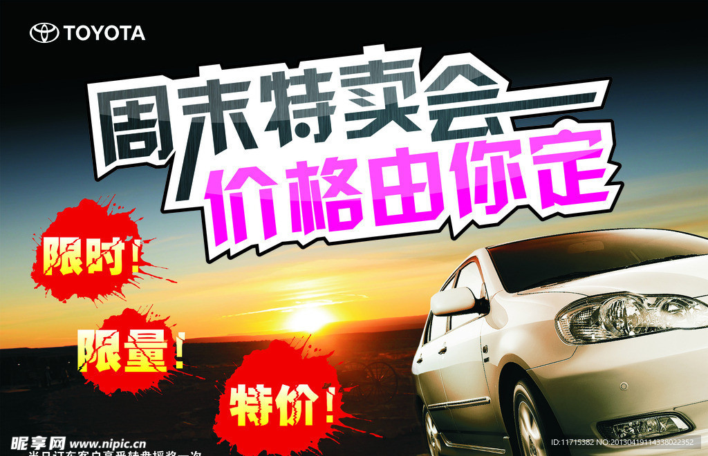 特卖会
