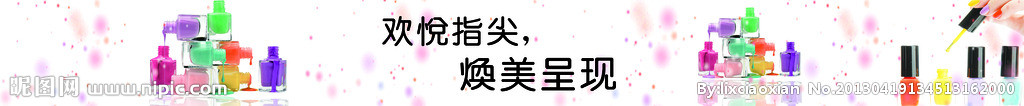 指甲油广告