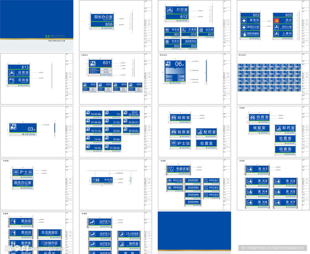 医院门牌标识方案