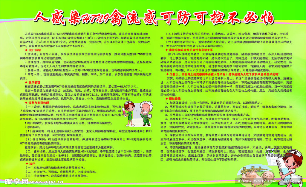 禽流感