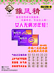 宏济堂雏凤精