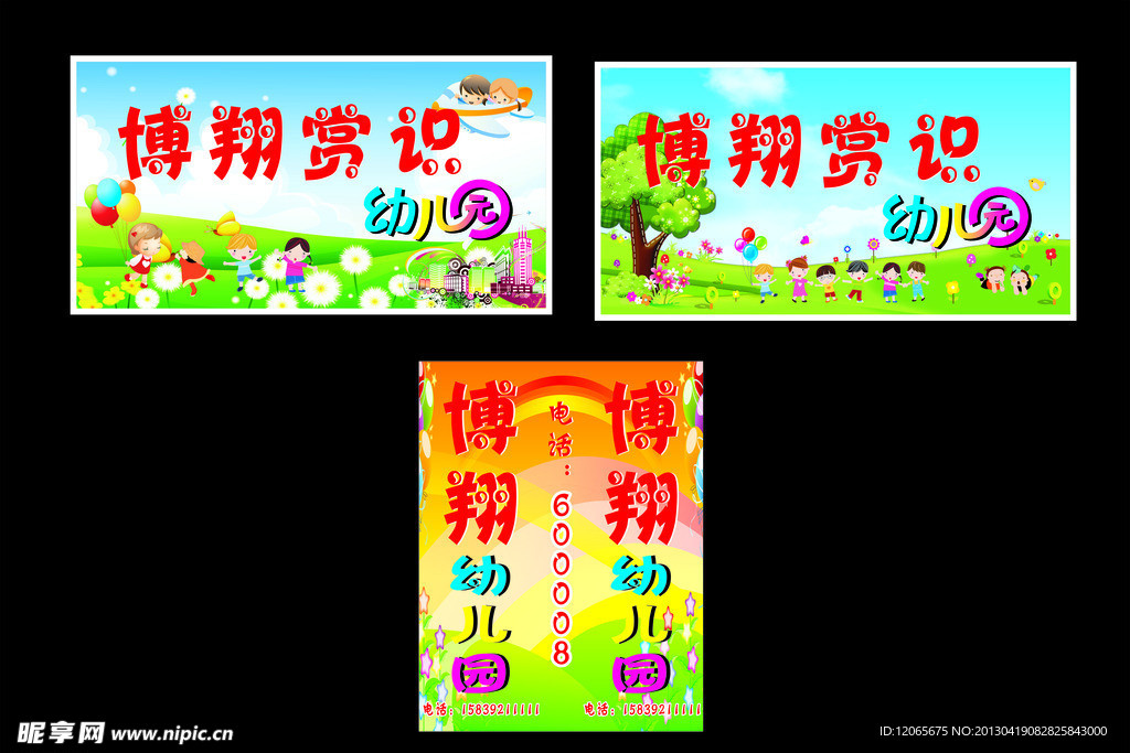 幼儿园广告