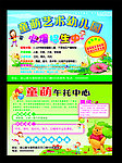 幼儿园 彩页