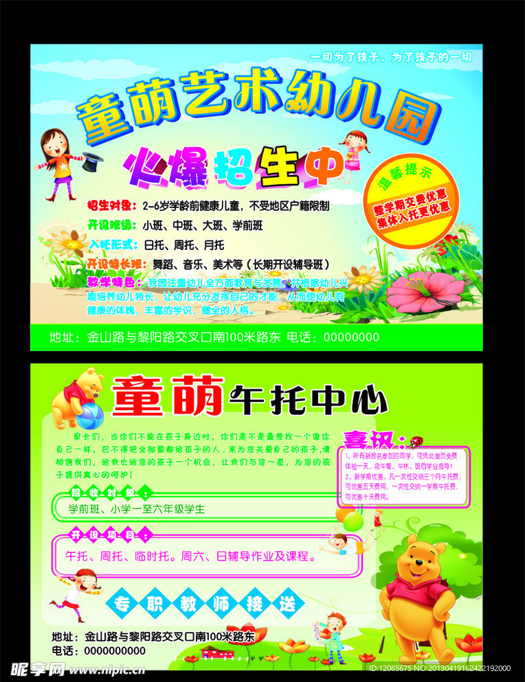 幼儿园 彩页