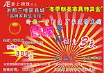 家具宣传单