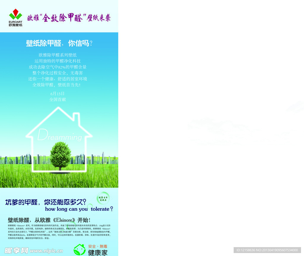 欧雅除醛壁纸展架