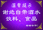 温馨提示