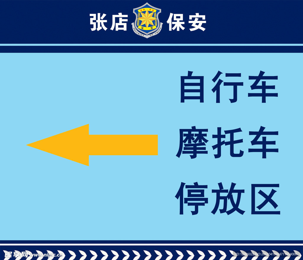 停放区