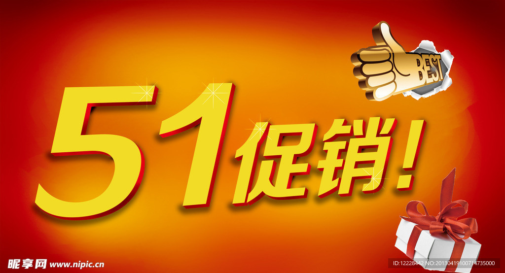 五一促销