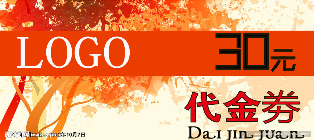 代金劵
