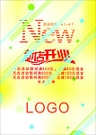 新店开业POP