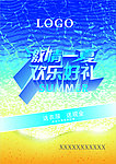 激情夏日促销海报