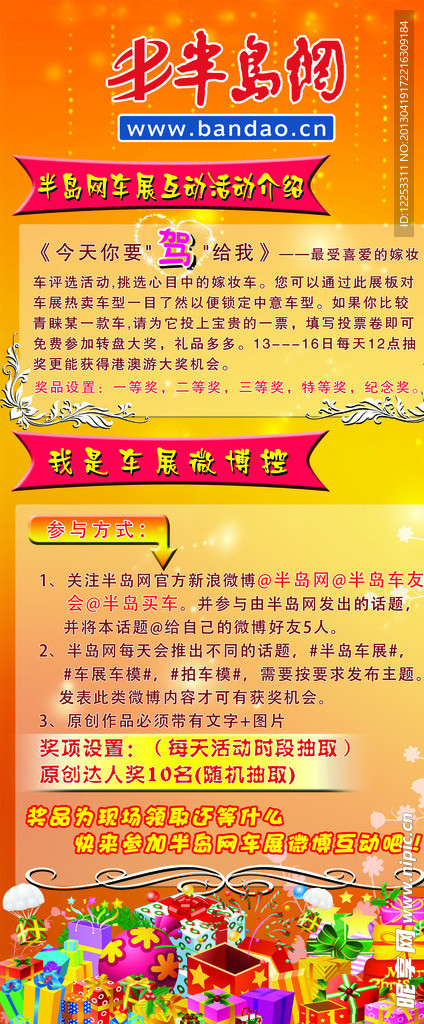 半岛网车展海报
