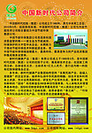 中国新时代公司简介彩页