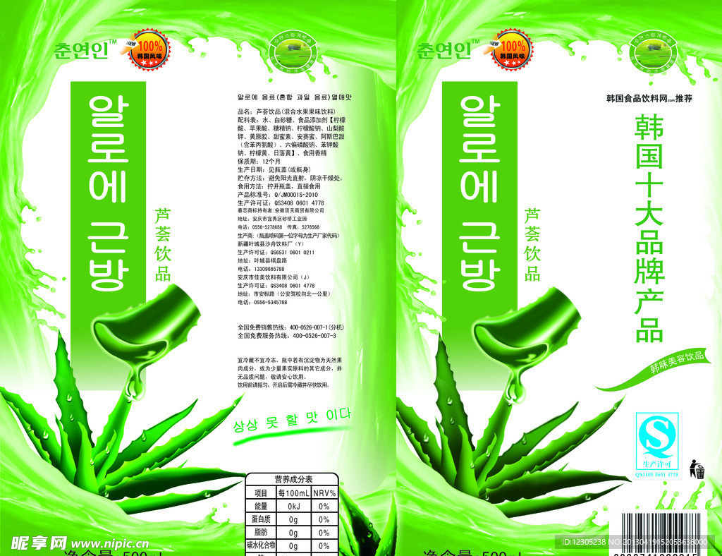 韩国芦荟饮料瓶标