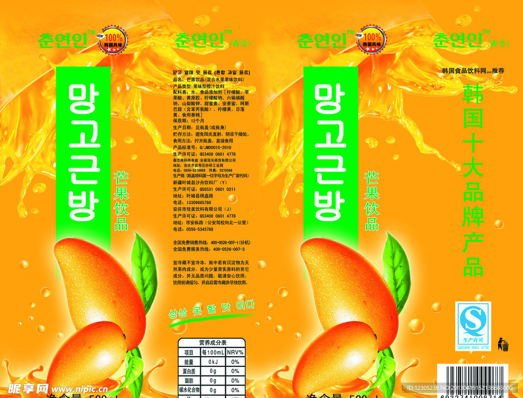 韩国芒果饮料瓶标