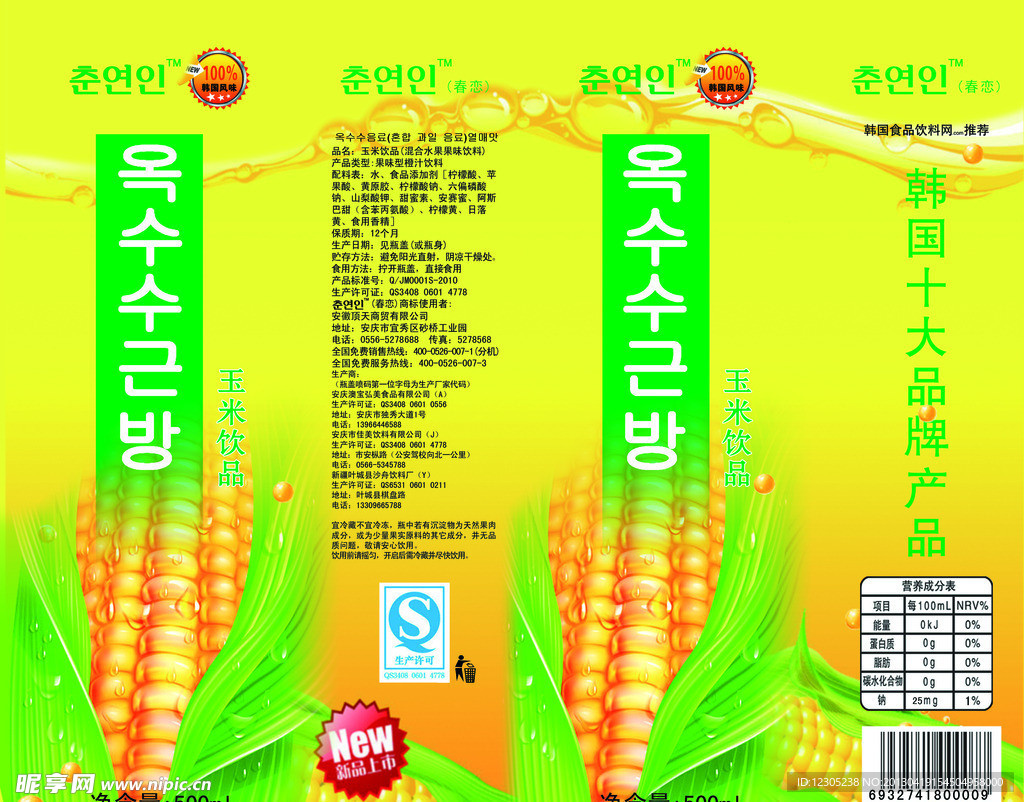 韩国玉米汁饮料瓶标