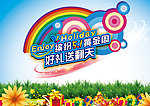 五月乐翻天