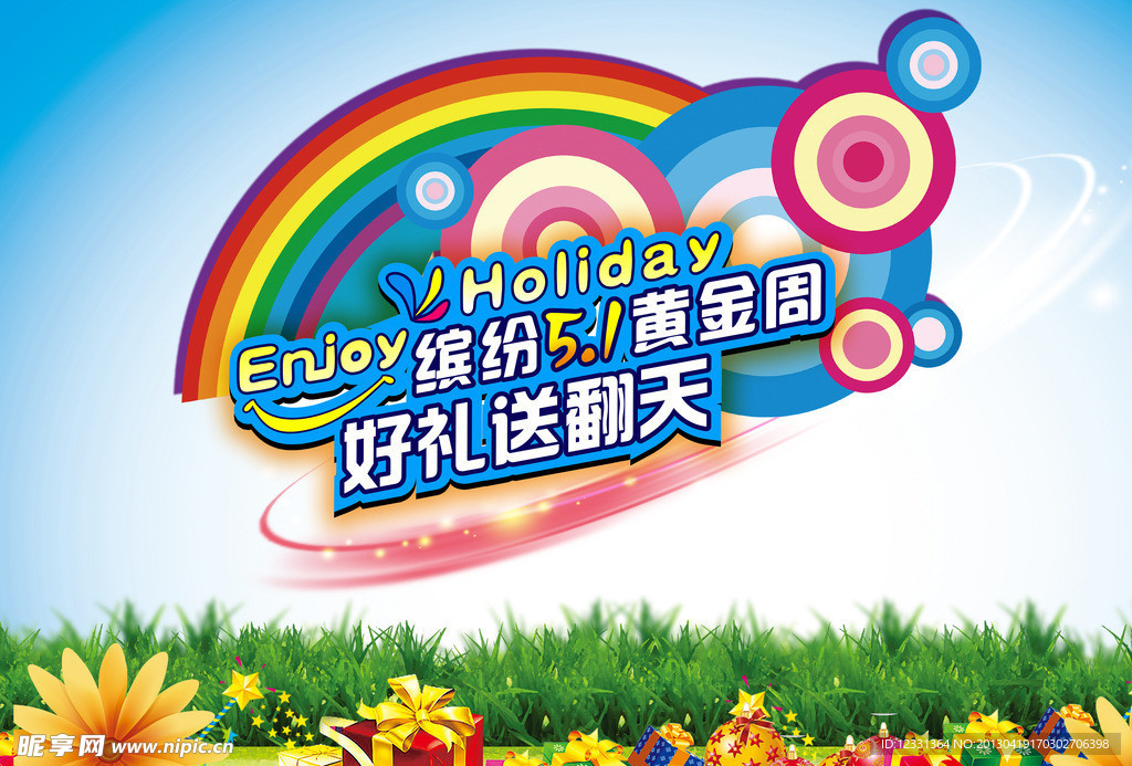 五月乐翻天