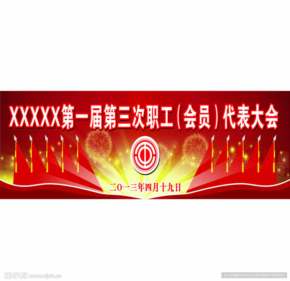 工会背景墙设计