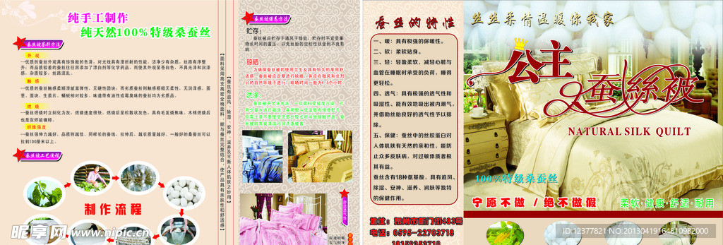 蚕食被宣传单