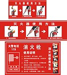 灭火器使用 消火栓使