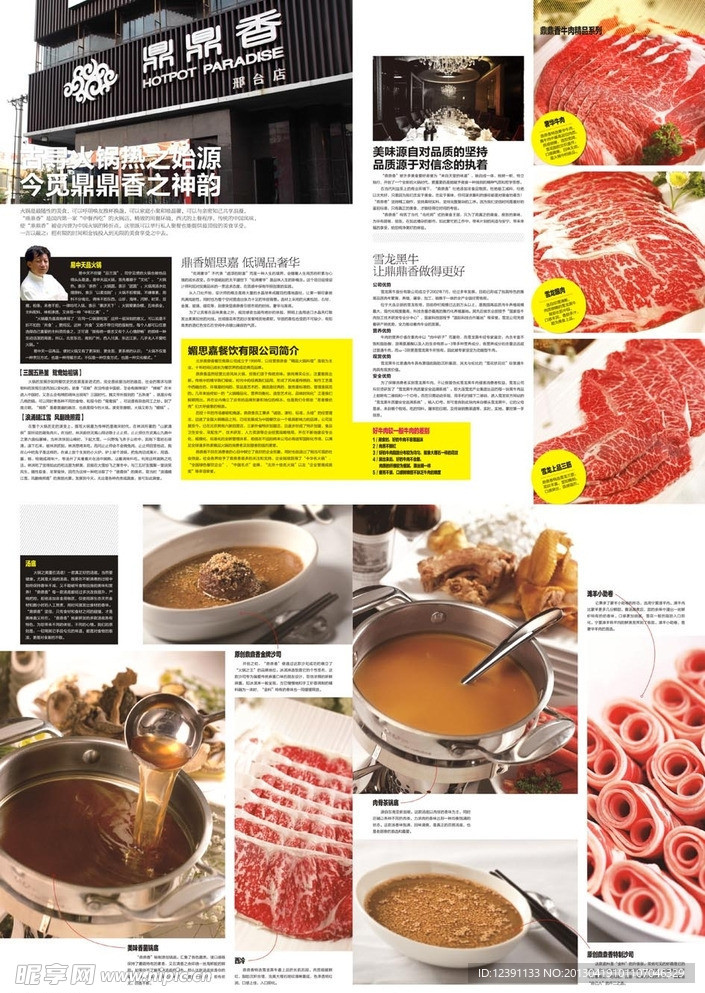 火锅涮肉