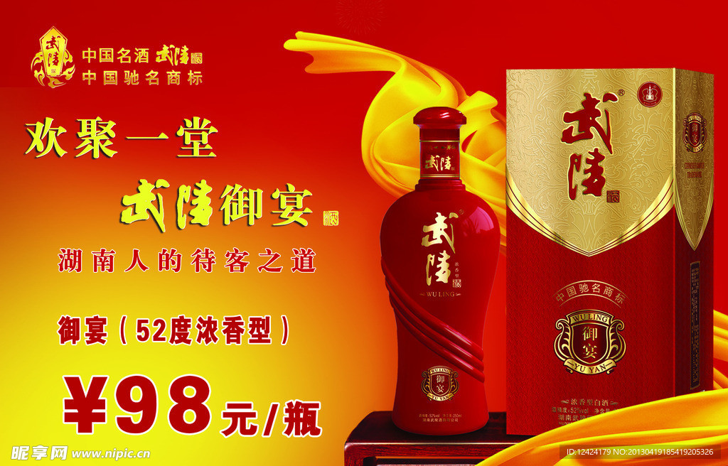 武陵酒业
