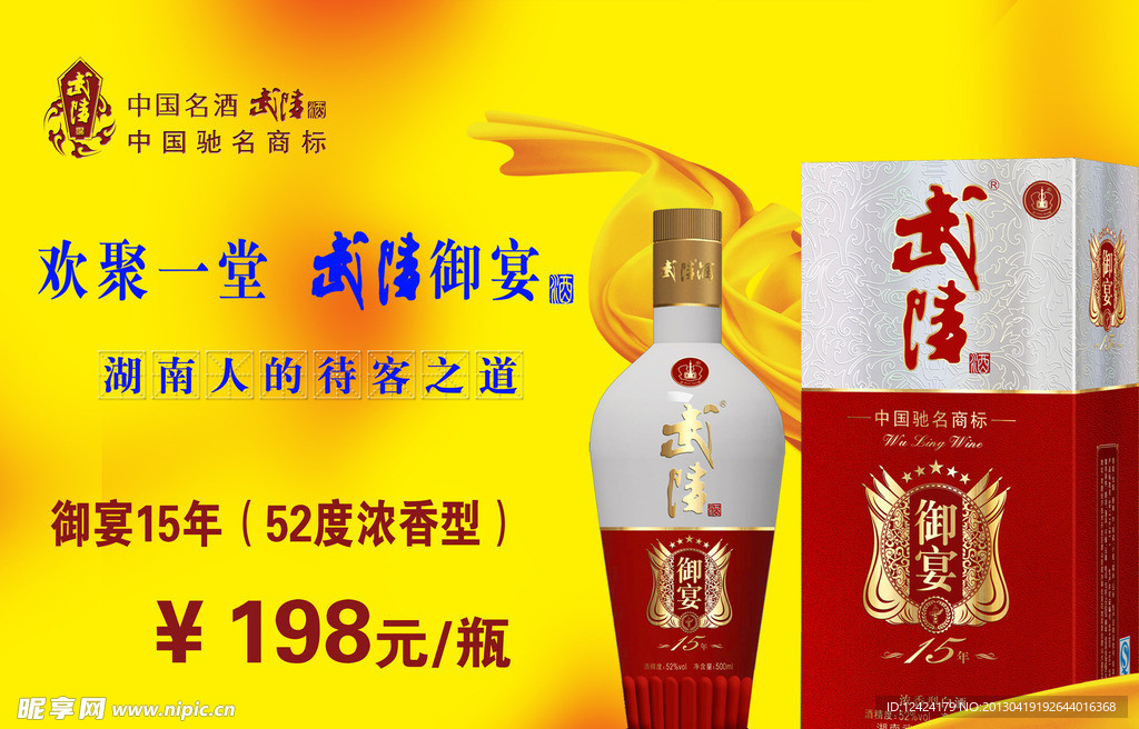 武陵酒业