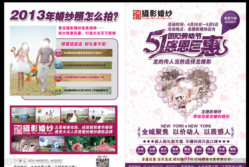 影楼五一活动