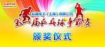 第一届乒乓球争霸赛海报