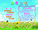 雏菊中队