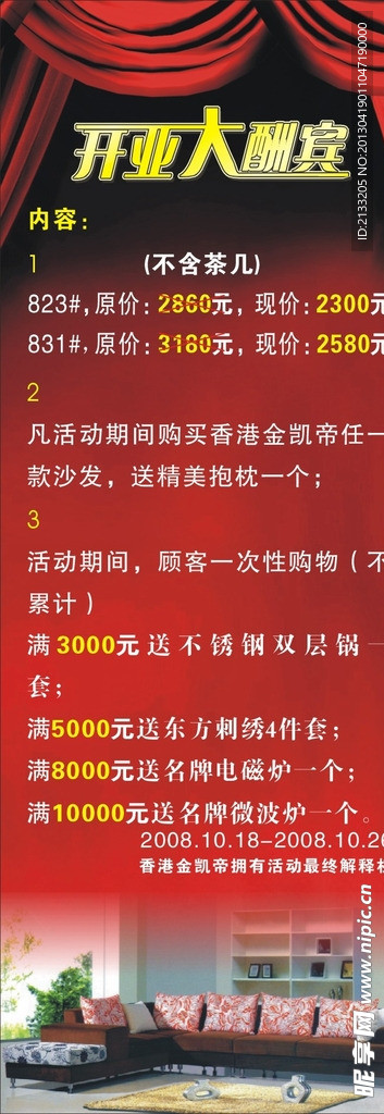 开业大酬宾