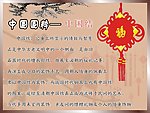 中国国粹 中国结