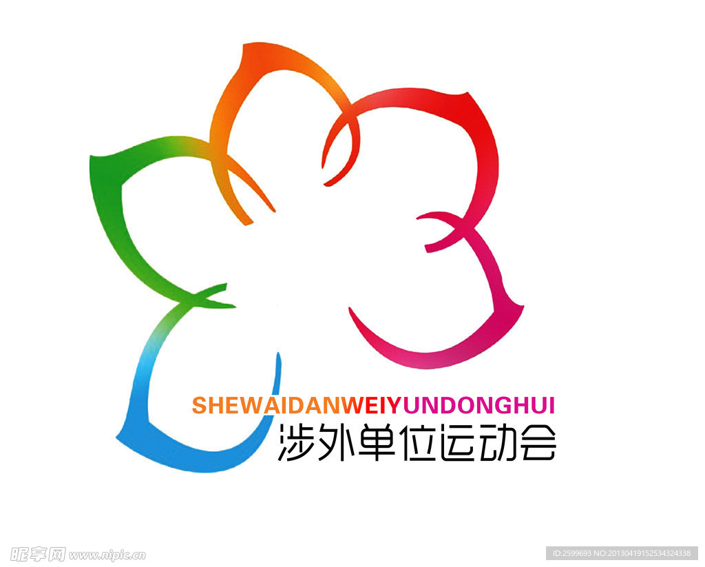 运动会会标