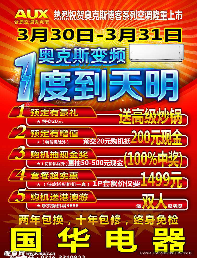 国华电器海报