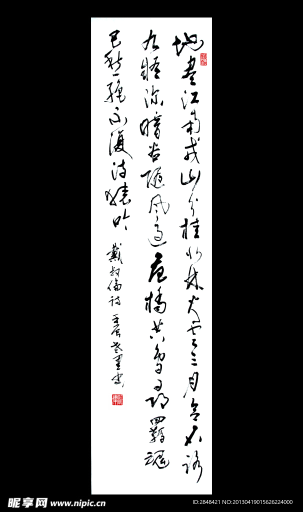 戴叔伦诗 欧阳运才书