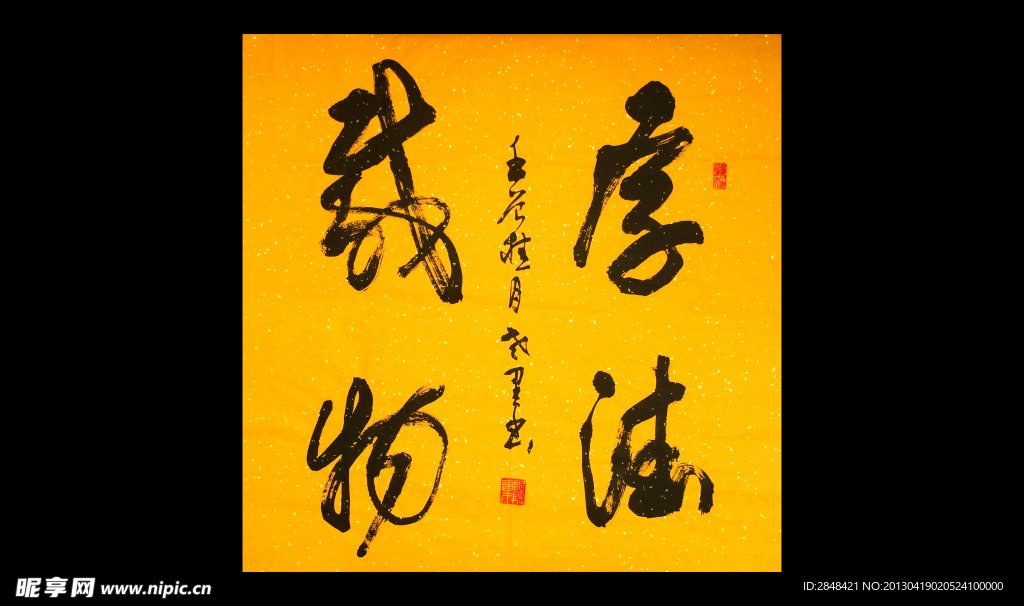 厚德载物