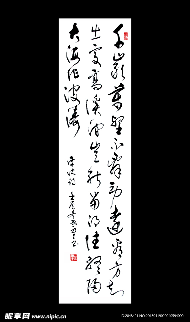 李沈诗 欧阳运才书法