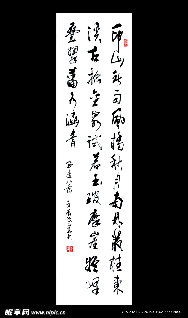 宁远八景 欧阳运才书