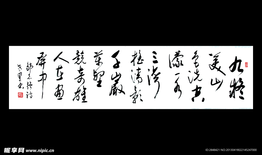 邹志强诗 欧阳运才书