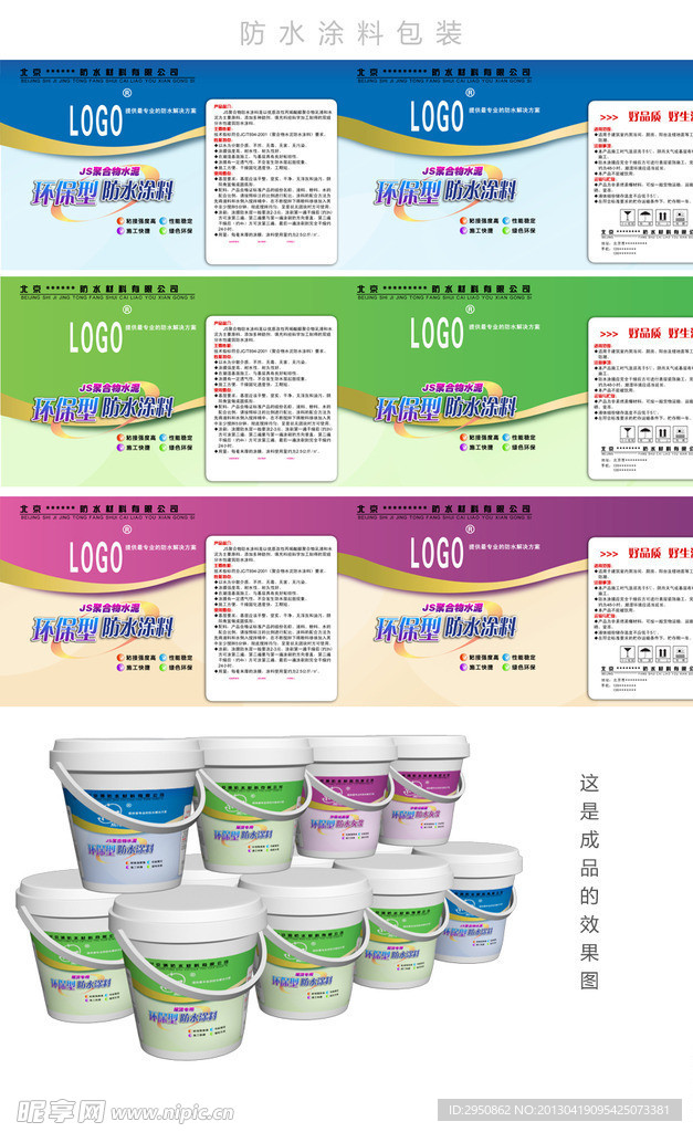 防水涂料包装