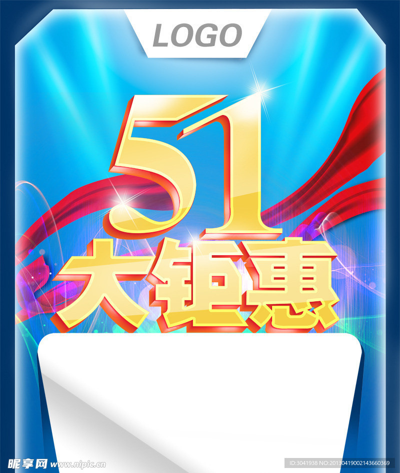 五一 大钜惠
