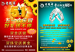 五一珠宝店