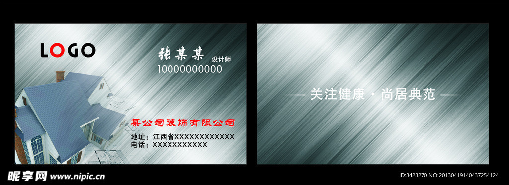 装饰公司名片
