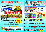 奶粉宣传单