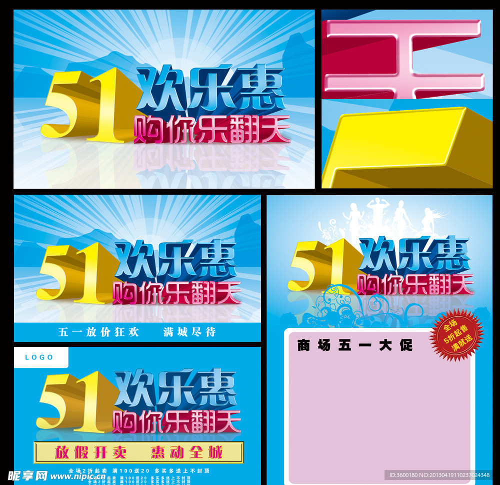 51劳动节促销海报