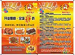 精武鸭脖传单