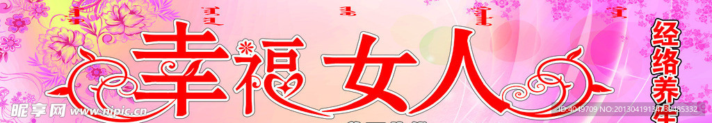 幸福女人